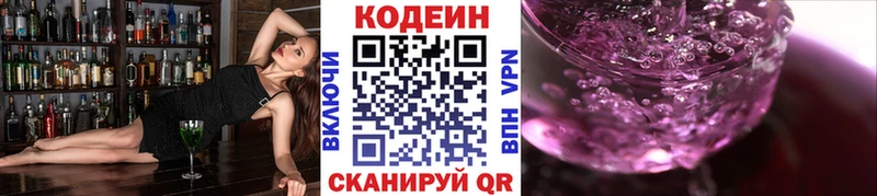 Кодеин Purple Drank Миасс